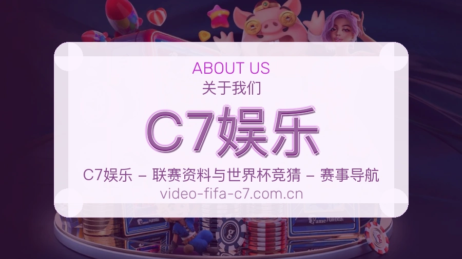 认识C7娱乐